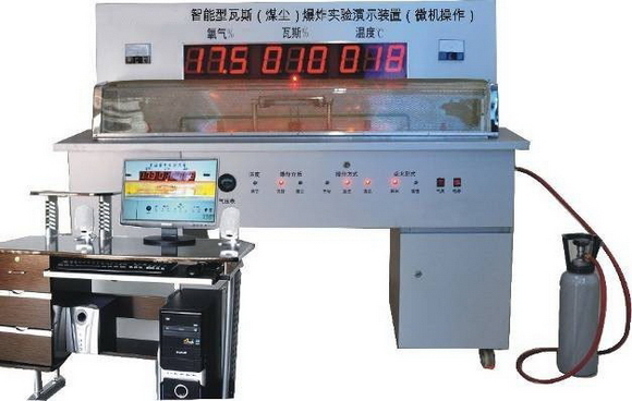 KCMA-04型 智能型瓦斯(煤塵)爆炸實(shí)驗(yàn)演示裝置(微機(jī)操作)