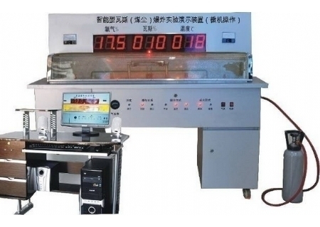 YLMA-04型智能型瓦斯(煤塵)爆炸實(shí)驗(yàn)演示裝置(微機(jī)操作)